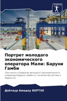 Портрет молодого экономического операто&: Баруни Гамби 6205307936 Book Cover