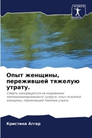 &#1054;&#1087;&#1099;&#1090; &#1078;&#1077;&#1085;&#1097;&#1080;&#1085;&#1099;, &#1087;&#1077;&#1088;&#1077;&#1078;&#1080;&#1074;&#1096;&#1077;&#1081; 6203391026 Book Cover