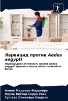 Ларвицид против Aedes aegypti 6203242381 Book Cover