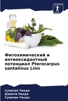 ?????????????? ? ??????????????? ????????? Pterocarpus santalinus Linn (Russian Edition) 6207658825 Book Cover
