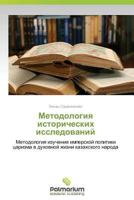 Metodologiya Istoricheskikh Issledovaniy 3659985341 Book Cover