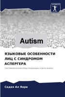 ЯЗЫКОВЫЕ ОСОБЕННОСТИ ЛИ& 6205347385 Book Cover