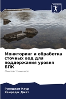 Мониторинг и обработка с 6205763443 Book Cover