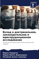 Вклад в доктринальное, законодательное и n 620606428X Book Cover