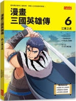Comic Book Romance of the Three Kingdoms 6: Tiger of Jiangdong (Chinese Edition) 6263588195 Book Cover