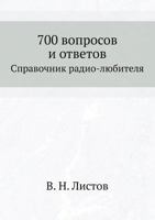 700 Voprosov I Otvetov Spravochnik Radio-Lyubitelya 5458287215 Book Cover