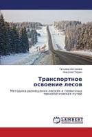 Transportnoe osvoenie lesov: Metodika razmeshcheniya lesosek i pervichnykh tekhnologicheskikh putey 3659262072 Book Cover