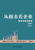 Looking at the Enterprise from the Financial Statements: The Secrets Behind the Numbers (5th Edition)(Chinese Edition) 7300324169 Book Cover