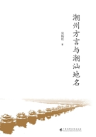 Chaozhou Dialect and Chaoshan Place Names/????????? (Chinese Edition) 7536172672 Book Cover