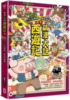 Journey to the West (2) 9863848182 Book Cover