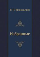 Izbrannye 5946632345 Book Cover