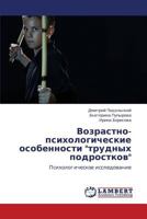 Vozrastno-psikhologicheskie osobennosti "trudnykh podrostkov": Psikhologicheskoe issledovanie 3659262188 Book Cover