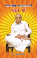 Alavatra Arulaalar Aar.Vee 1646782704 Book Cover