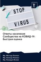 Ответы населения Сообще& 6202822759 Book Cover