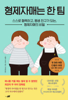 Siblings as a Team 8952741749 Book Cover