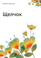 Щелчок 5424131832 Book Cover