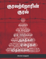 Voice of Voiceless (Tamil Edition) B0CF29R19S Book Cover