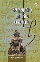 Senthamizh Naadum Panbum / செந்தமிழ் நாடும் பண&# 8194932173 Book Cover