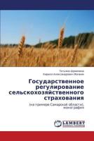 Gosudarstvennoe regulirovanie sel'skokhozyaystvennogo strakhovaniya: (na primere Samarskoy oblasti), monografiya 3846586218 Book Cover