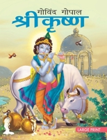 Shri Krishna 9380069014 Book Cover