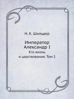 Imperator Aleksandr I Ego Zhizn I Tsarstvovanie. Tom 2 5458262778 Book Cover