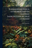Karmannaia kniga iavnobrachnykh rastenii Sanktpeterburgskoi gubernii 1175233153 Book Cover