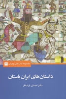 Tales of Ancient Iran (Persian Edition) 1595849041 Book Cover