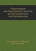 Tiristornye Preobrazovateli Chastoty Dlya Reguliruemyh Elektroprivodov 5458297369 Book Cover