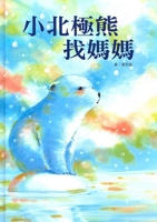 Little Polar Bear Looking for Mother 9862124172 Book Cover