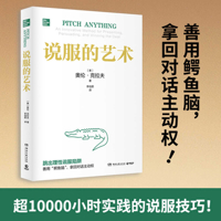 Pitch Anything (Chinese Edition) 7572605354 Book Cover