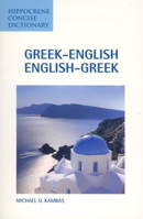 Greek-English Concise Dictionary (Hippocrene Concise Dictionary) 0781810027 Book Cover