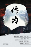 ?? (Chinese Edition) 1683726510 Book Cover