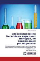 Bioelektrokhimiya Bisloynykh Lipidnykh Membran, Ne Soderzhashchikh Rastvoritel' 3844355510 Book Cover