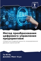 Метод преобразования ци& 6205279541 Book Cover