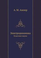 Elektrodinamika Klassiki Nauki 545832837X Book Cover