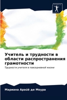 Учитель и трудности в обл 6203512354 Book Cover