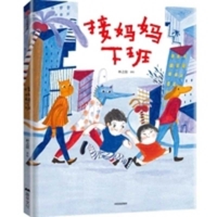 Picking Mom up from Work (Hardcover) (Chinese Edition) 752178572X Book Cover