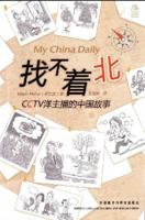 My China Daily 7560067417 Book Cover