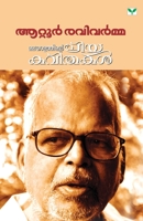 മലയാളത്തിന്റെ പ്രിയകവിതകൾ 9386120216 Book Cover