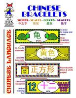 Chinese Bracelets: Learning Bracelets: Colors, Shapes, Numbers and Words 1977852378 Book Cover