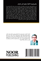 بكتريولوجيا الأغذية وال& 6205634694 Book Cover