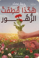 ???? ???? ?????? (Arabic Edition) 9776502938 Book Cover