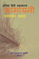 antim hindi mahakavya / अंतिम हिंदी ... 1639405321 Book Cover