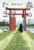 The Spirit of Spring 4334102581 Book Cover