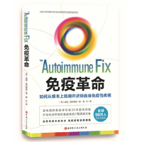 免疫革命 7571409098 Book Cover
