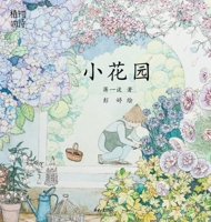 Poetry of Plants: A Small Garden/植物的诗：小花园 754774706X Book Cover