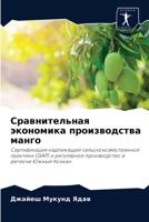 Сравнительная экономика производства манго: Сертификация надлежащей сельскохозяйственной практики (GAP) и регулярное производство в регионе Южный Конкан 6204066951 Book Cover
