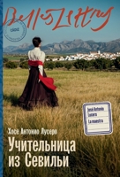 Учительница из Севильи 5006321474 Book Cover