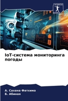 IoT-система мониторинга по
 6206884554 Book Cover