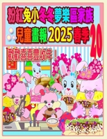 ??????????????? 2025 ?? 20: ... (Rolleen Rabbit Collection) (Chinese Edition) 1998518787 Book Cover